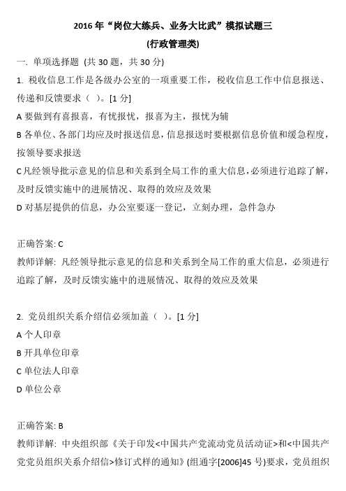 2016年“岗位大练兵、业务大比武”模拟试题三(行政管理类)