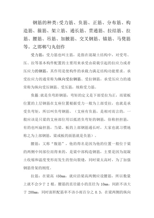 钢筋的种类