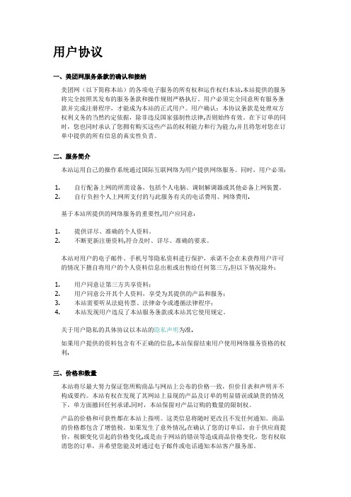 美团用户协议