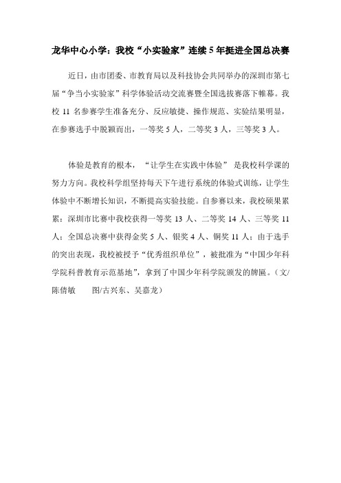 2012小实验家比赛1
