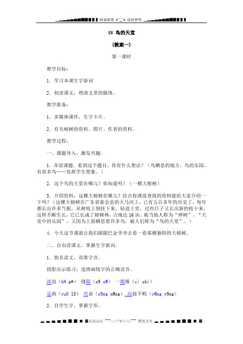 人教版小学语文六年级上册第六单元教案