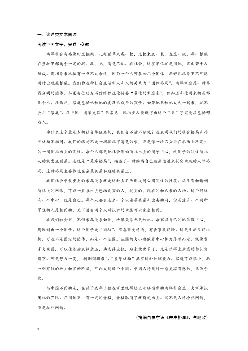 2020年高考选择题专项集训 语文(三)解析版