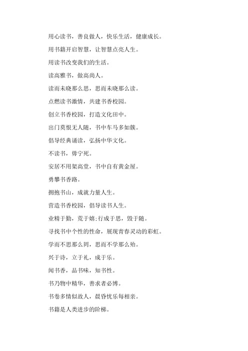 精选2020国际儿童图书日横幅标语大全
