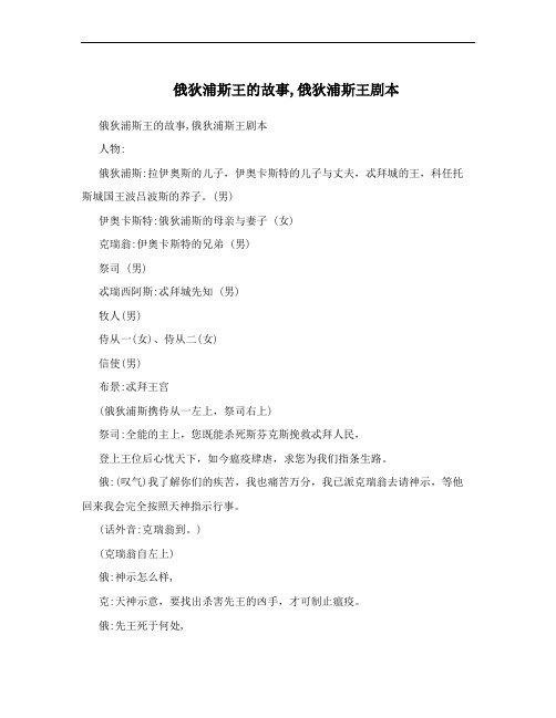 俄狄浦斯王的故事,俄狄浦斯王剧本