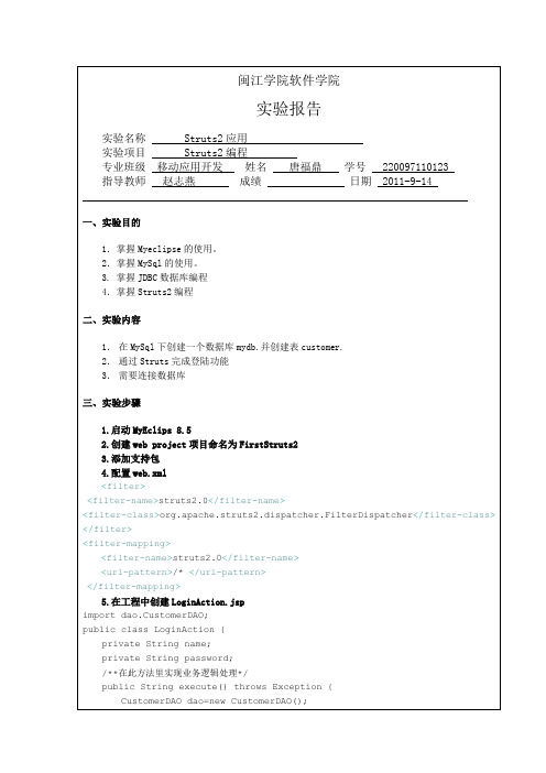 Struts2 实验报告_01