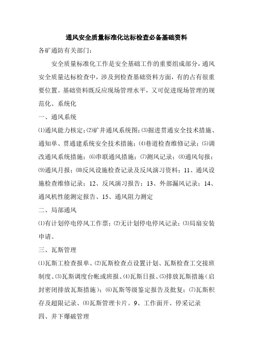 通风检查必备资料
