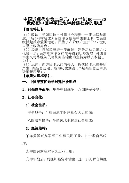 高中历史中国近现代史第二单元：19世纪60——20世纪初中国半殖民地半封建社会的形成洋务运动教案