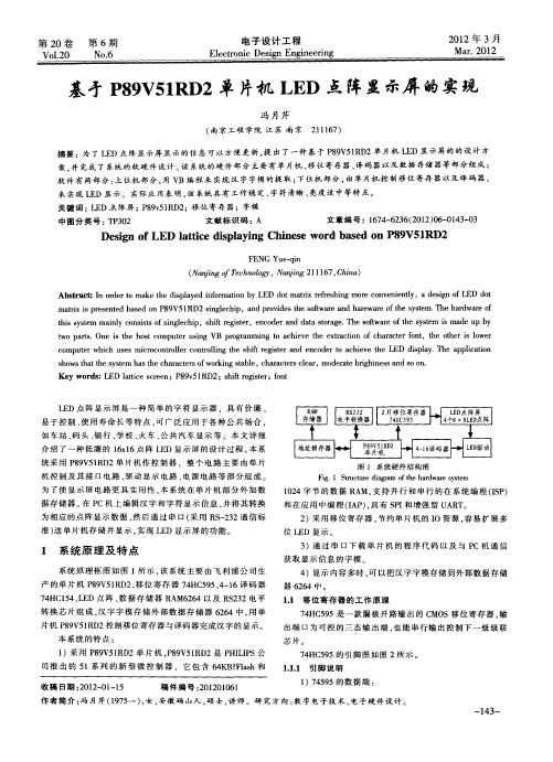 基才P89V51RD2单片机LED点阵显示屏的实现