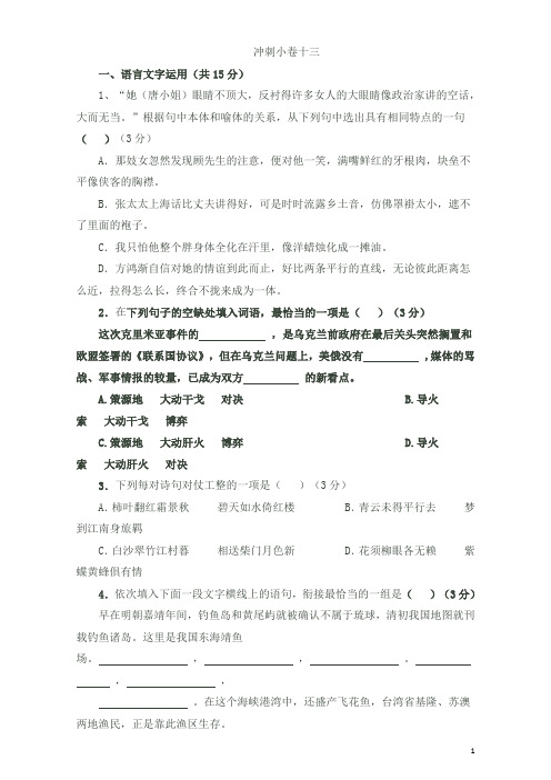 语文高三下学期考前冲刺小卷十三 Word版含答案