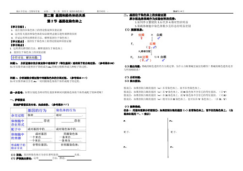 余处英 基因在染色体上导学案