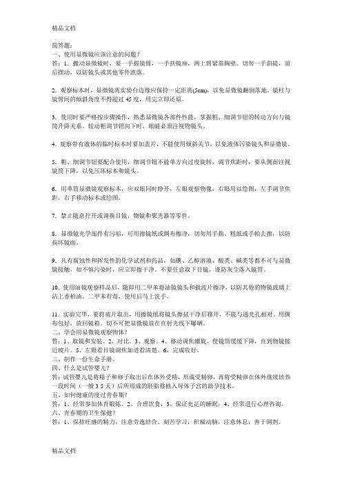 最新青岛版五四制五年级下册科学复习资料