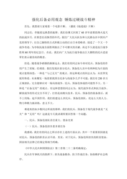 民兵政治教育