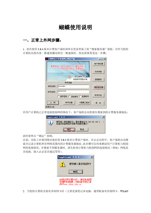蝴蝶使用说明