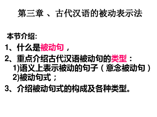 第三章  被动表示法