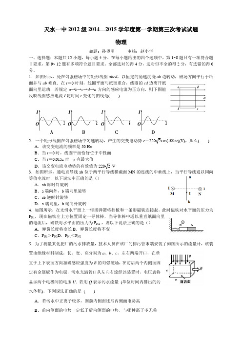 甘肃省天水市一中高三上学期第三次物理考试试题