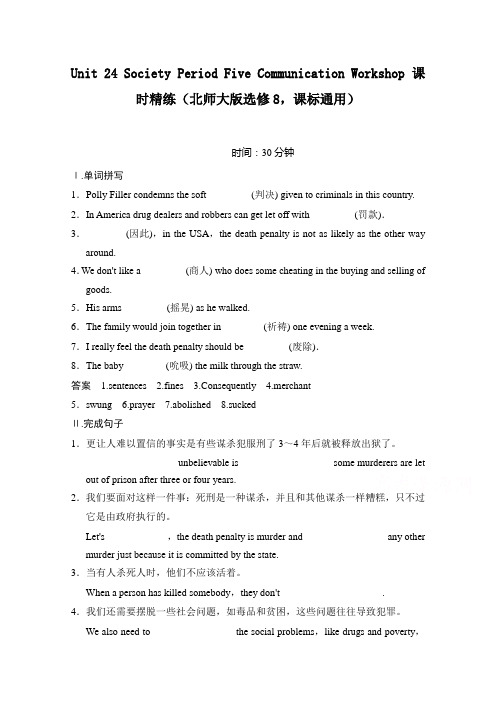 【创新设计】2014-2015学年高中英语课时精练：Unit 24 Period 5(北师大版选修八,课标通版)]
