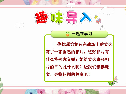 冀教版小学语文六年级上册课件：17.相片【第1课时】(公开课优质课件)