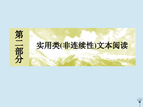 (新课标)2020版新高考语文大二轮复习专题六细筛选巧推断解答概括分析题课件