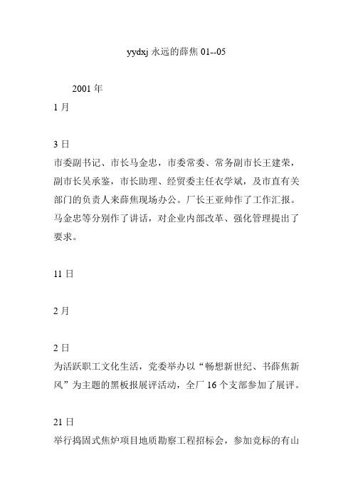 yydxj永远的薛焦01--05