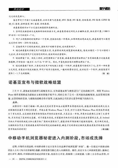 中移动手机浏览器秘密进入内测阶段,市场或洗牌
