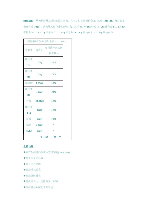 维生素b族