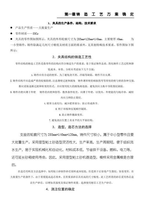铸造工艺方法确定