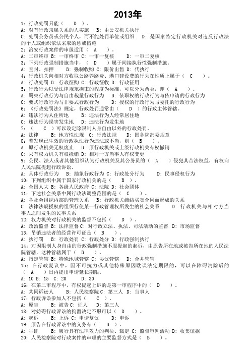 浙江省行政执法考试题库(1000题)