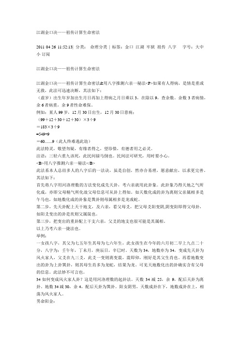江湖金口决