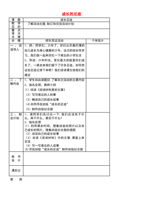 六年级语文下册第六组成长足迹教案新人教版(最新整理)