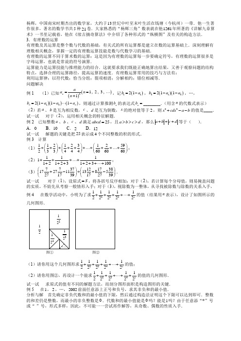 七年级数学思维探究(3)有理数的运算(含答案)