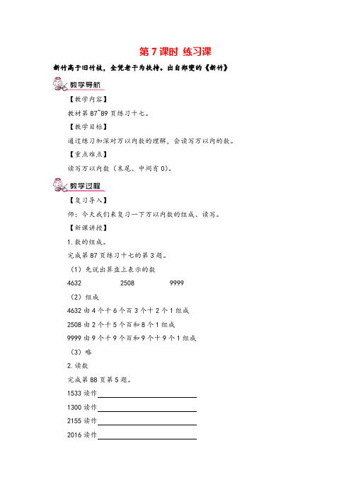 人教版二年级下册数学第7课时 练习课教案与教学反思