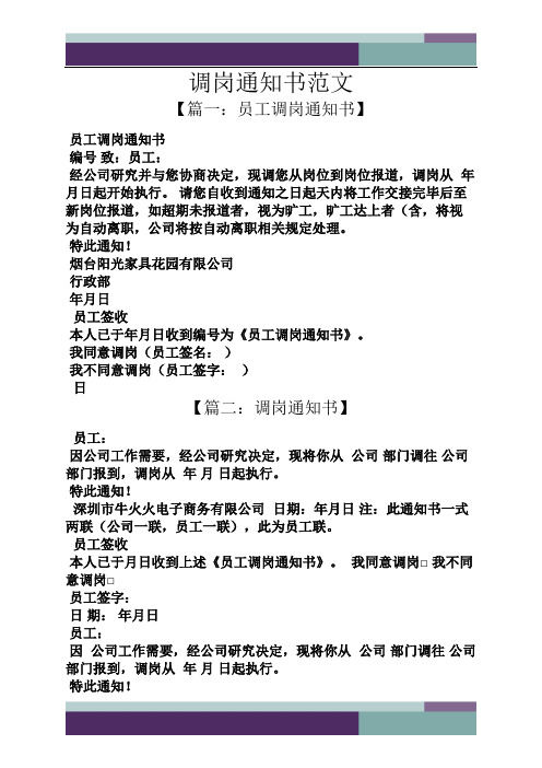 调岗通知书范文
