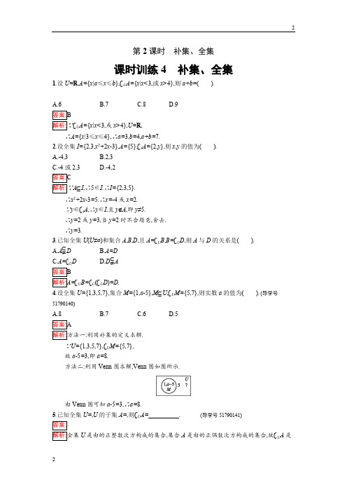 2016-2017学年高中数学必修一(苏教版)课时训练：第1章 集合1.2.2 