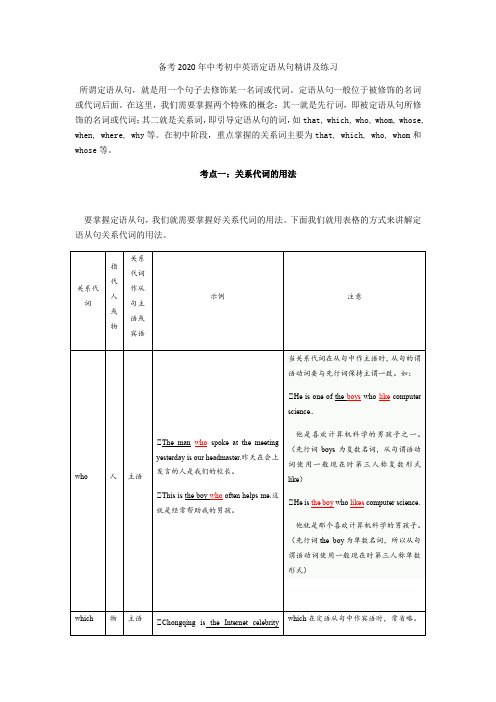 备考2020年中考初中英语定语从句精讲及练习  含答案