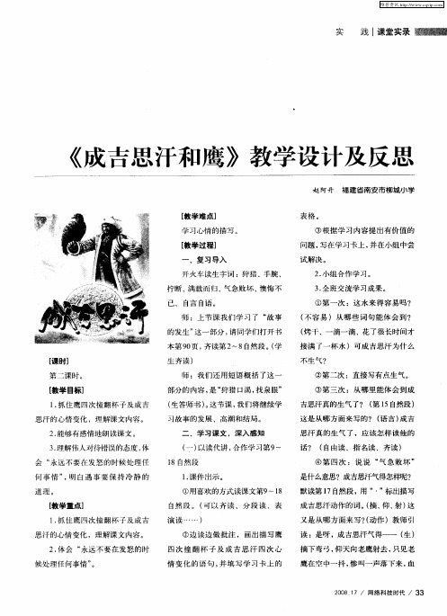 《成吉思汗和鹰》教学设计及反思
