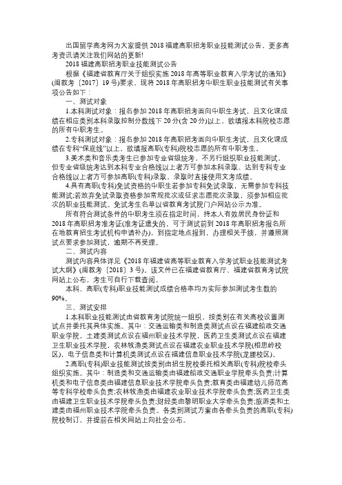 2018福建高职招考职业技能测试公告