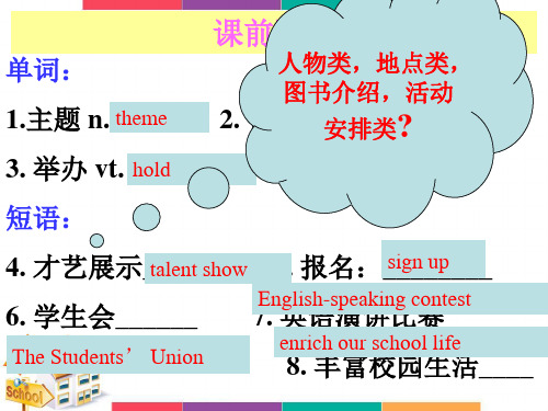 高考英语基础写作活动安排