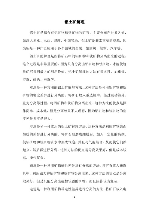 铝土矿解理