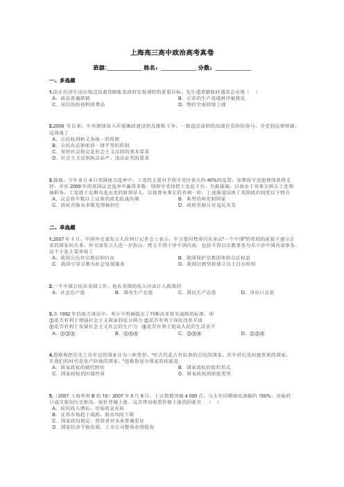 上海高三高中政治高考真卷带答案解析
