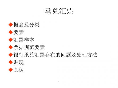 承兑汇票