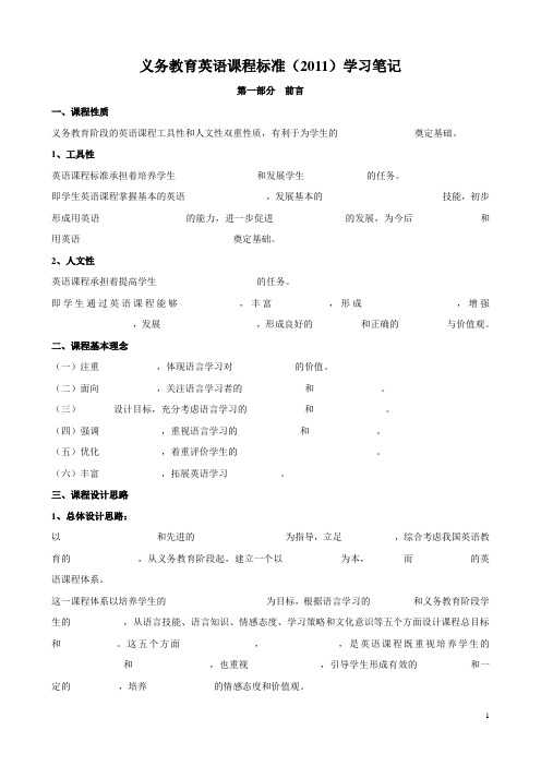 义务教育英语课程标准(2011)学习笔记