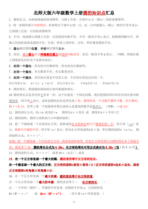 圆的知识点