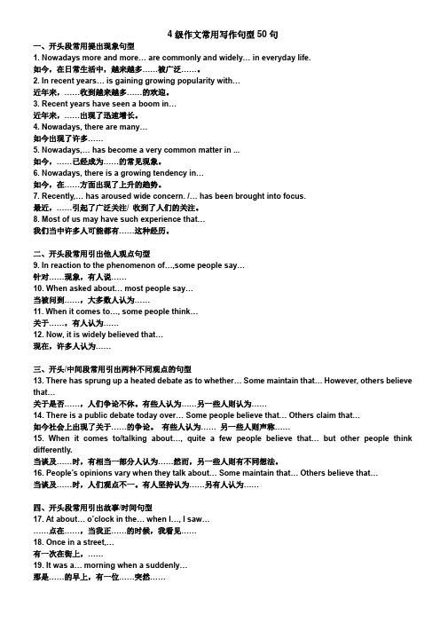 英语四级作文常用句型50句