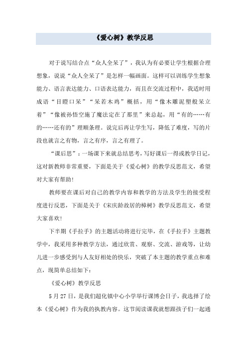 《爱心树》教学反思