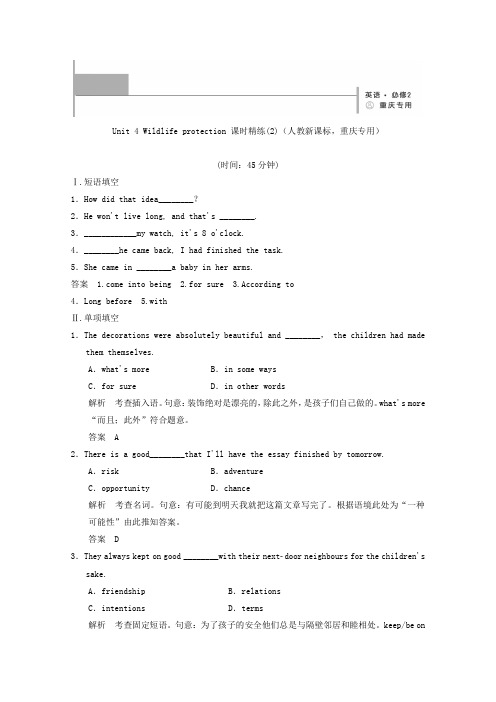 2015届高考英语(重庆专用)二轮精练必修2unit4period2
