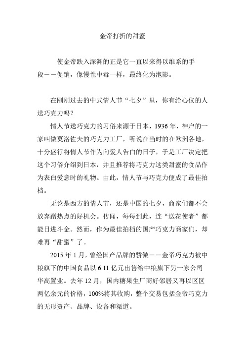 金帝打折的甜蜜