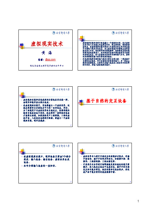 0-虚拟现实技术(2)输入设备-黄海介绍