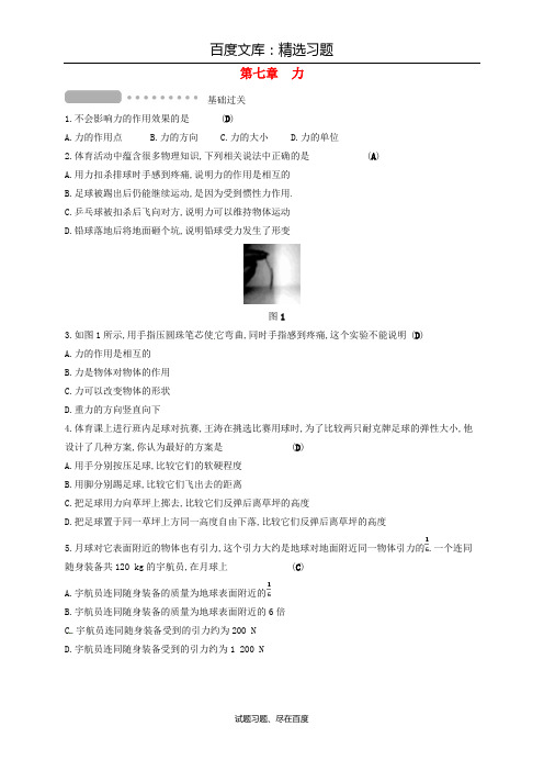 【人教版】2019年中考物理复习测试：第七章 力 含答案