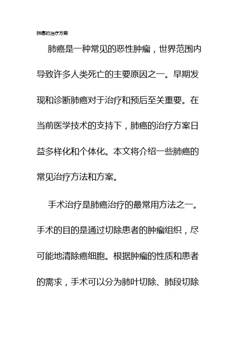 肺癌的治疗方案