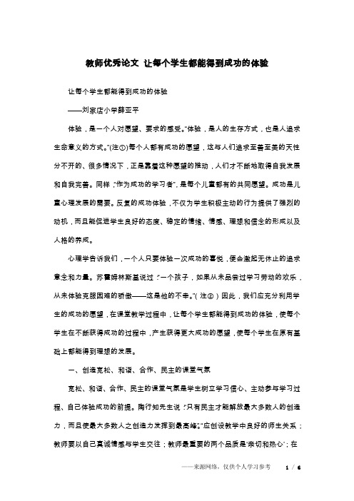 教师优秀论文 让每个学生都能得到成功的体验